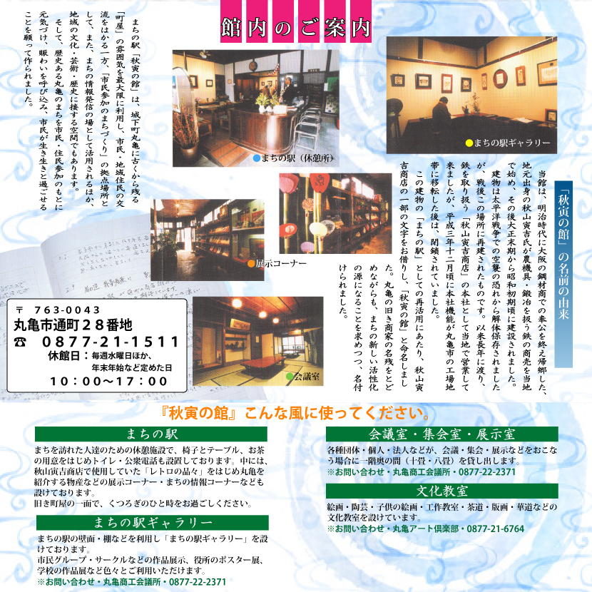 秋寅の館の名前の由来