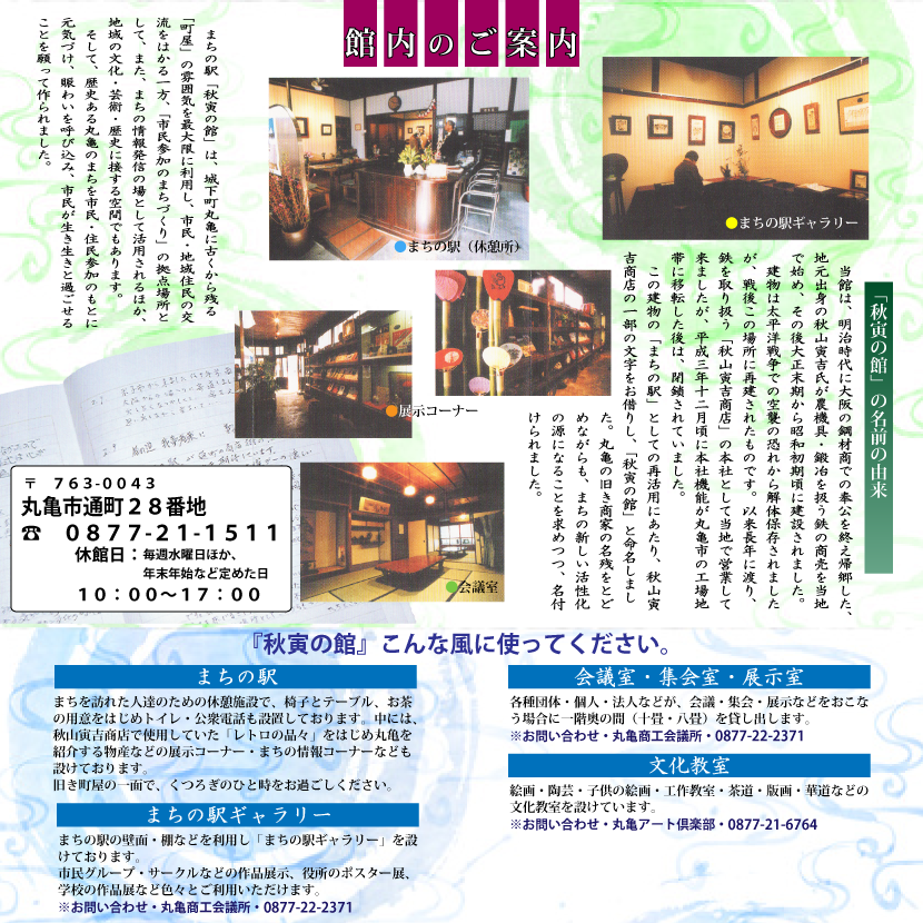 秋寅の館の名前の由来