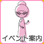 フェイス２１・イベント案内