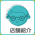 フェイス２１・店舗紹介