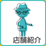 フェイス２１・店舗紹介