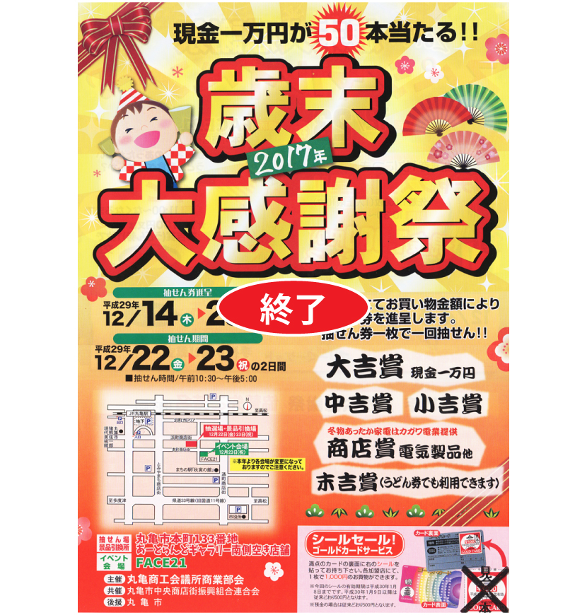 歳末大感謝祭　２０１７・表