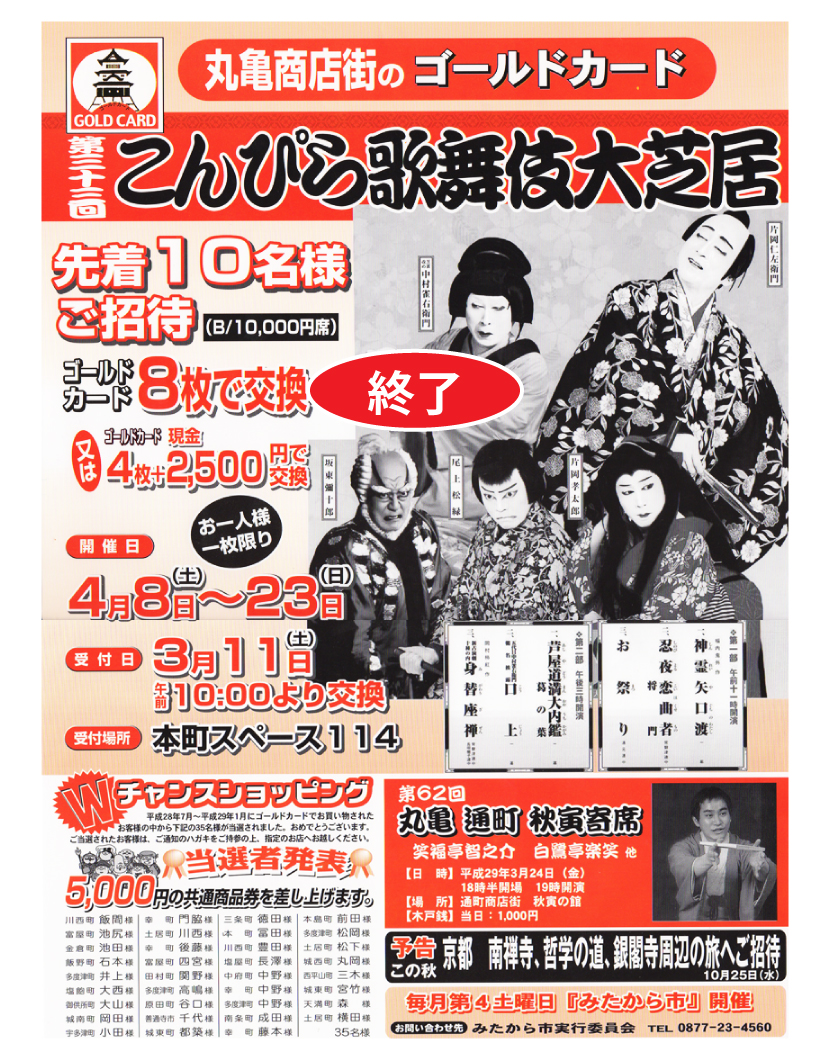 こんぴら歌舞伎大芝居