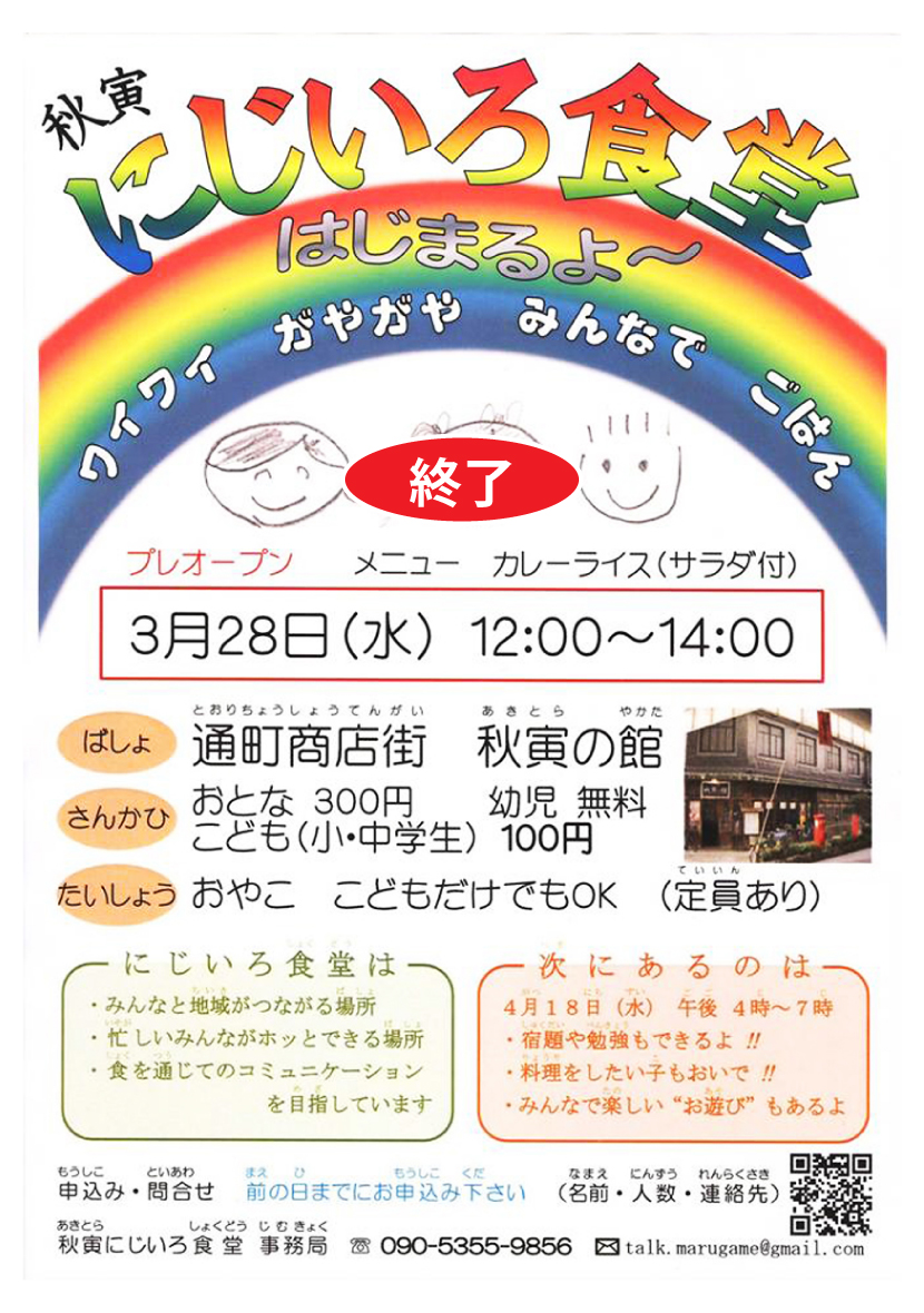 にじいろ茶屋＆食堂