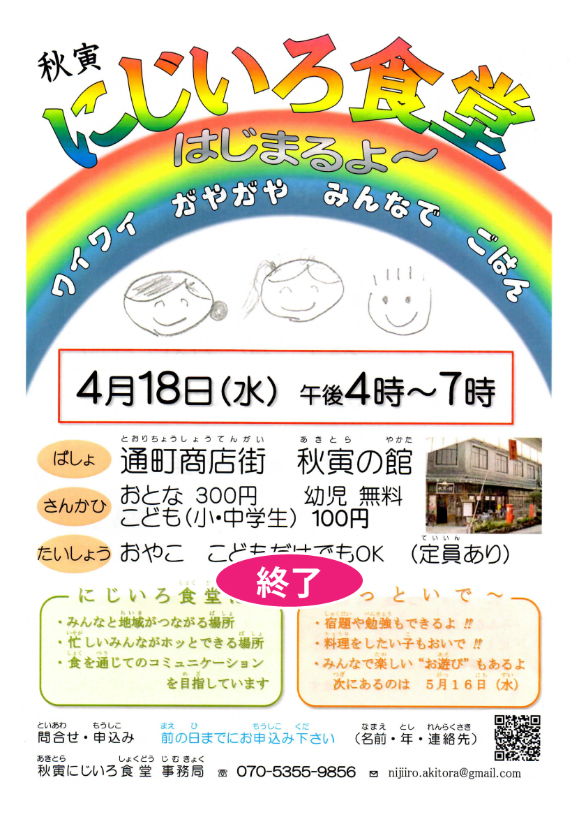 にじいろ茶屋＆食堂