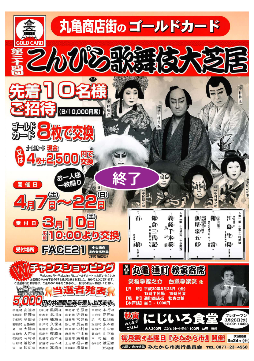 こんぴら歌舞伎大芝居