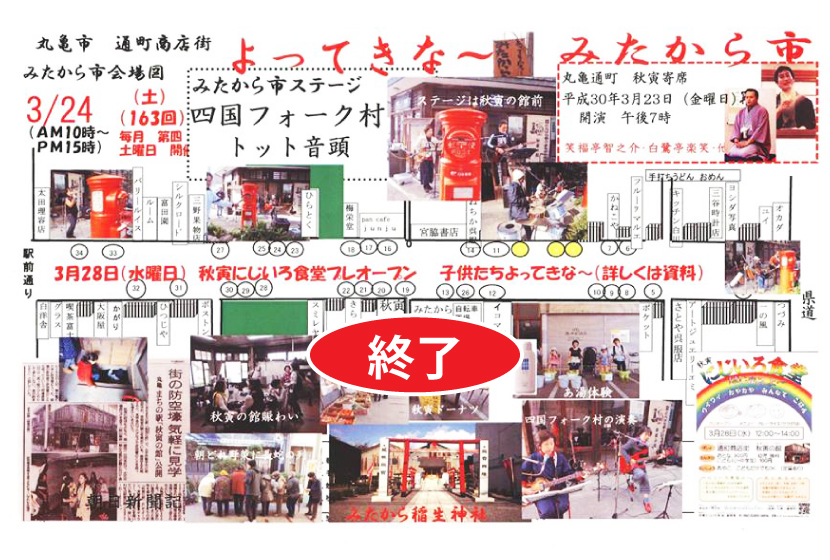 みたから市・１６３回