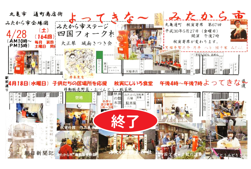 みたから市・第１６４回