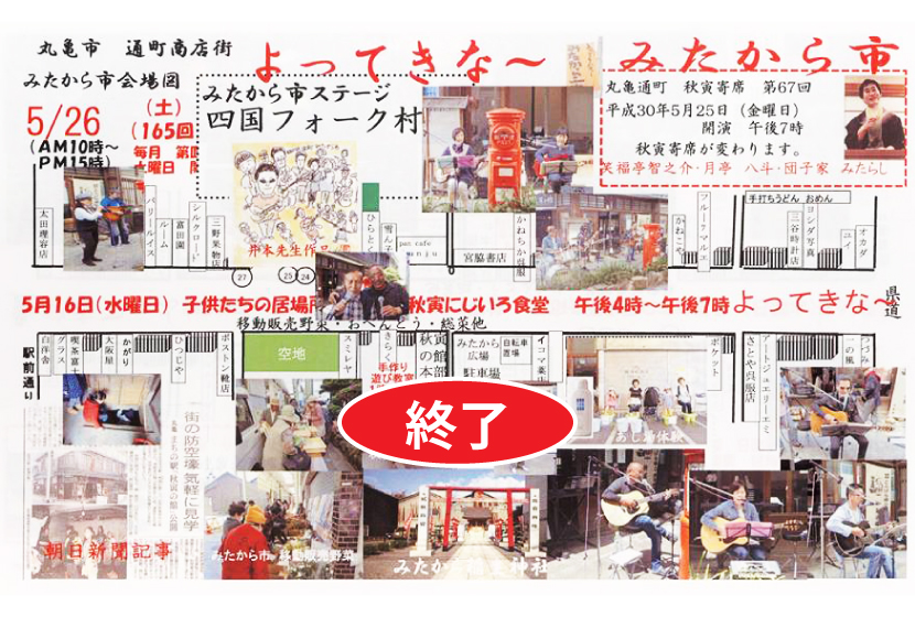 みたから市・第１６５回