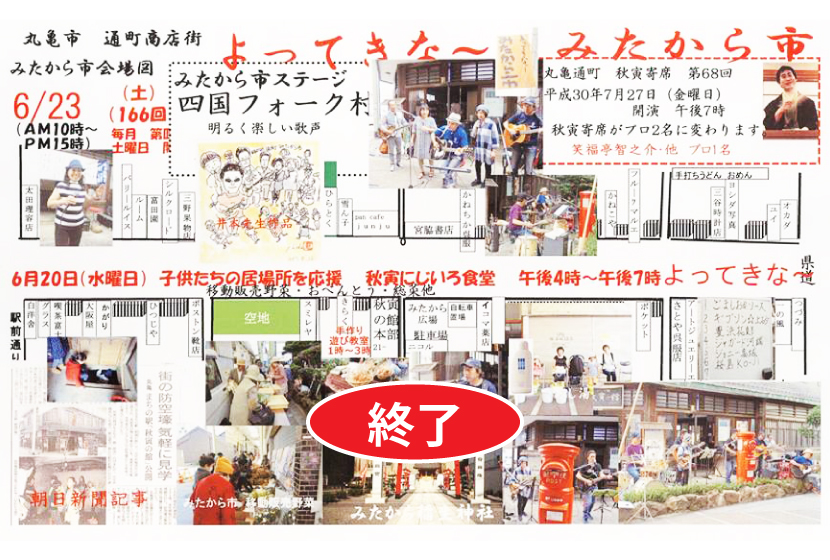 みたから市・第１６６回