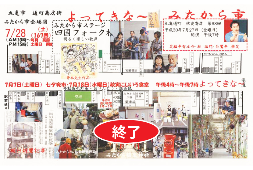 みたから市・第１６７回