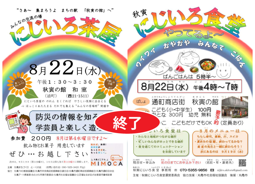 にじいろ茶屋＋食堂