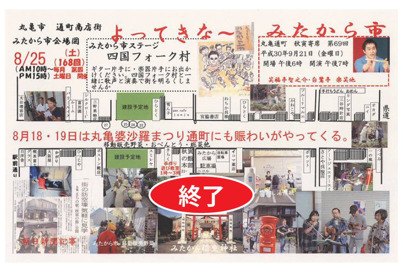 みたから市（１６８回）