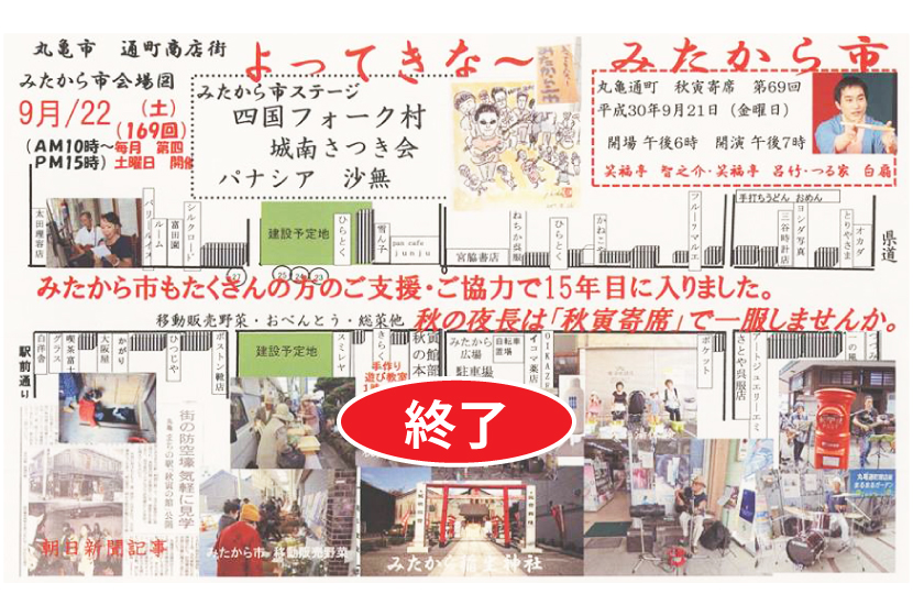 みたから市・１６９回