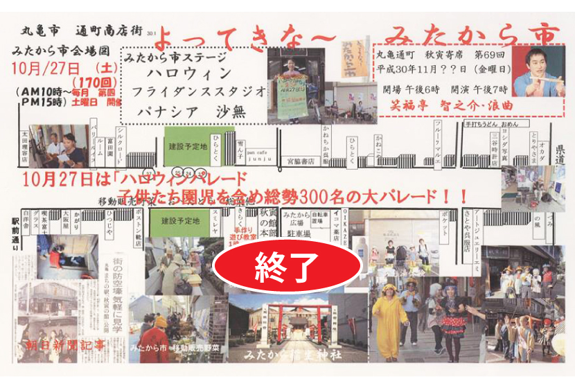 あきとら市・１７０回