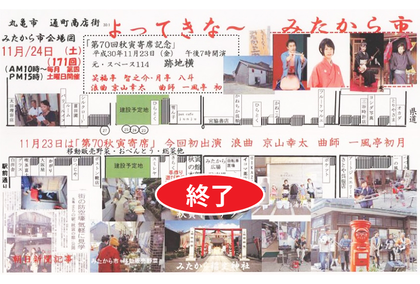 みたから市・１７１回