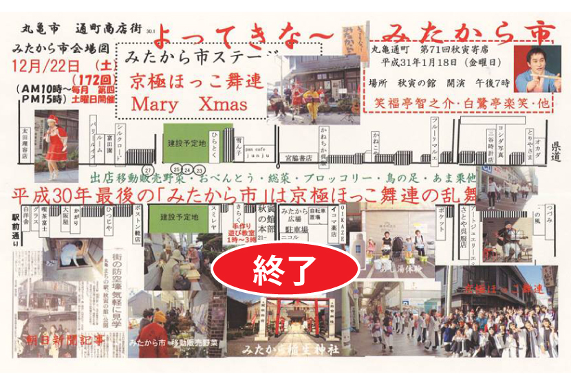 みたから市・１７２回