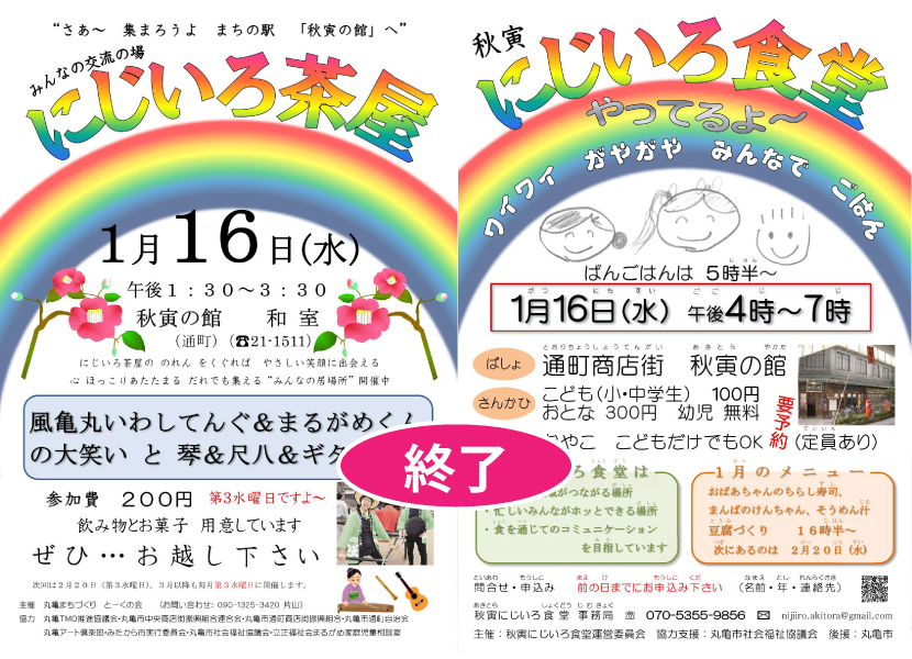 にじいろ茶屋＋食堂・２０１９／１／１６