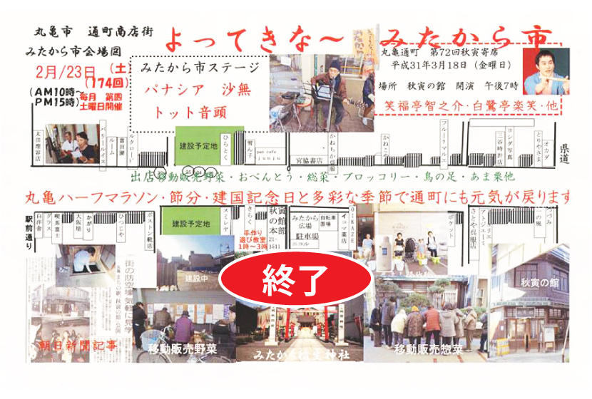 みたから市・１７４回