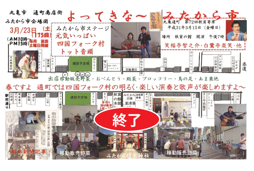 みたから市・１７５回