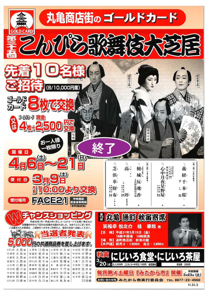 こんぴら歌舞伎大芝居・２０１９