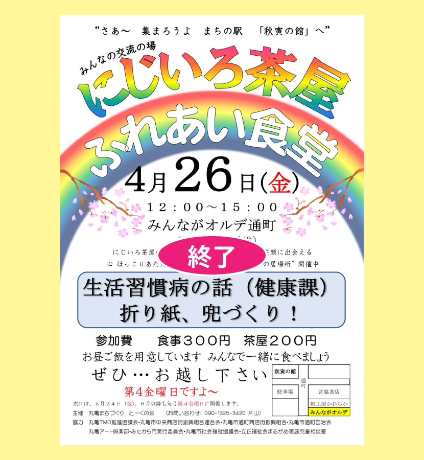 にじいろ食堂＋ふれあい食堂・２０１９／４／２５