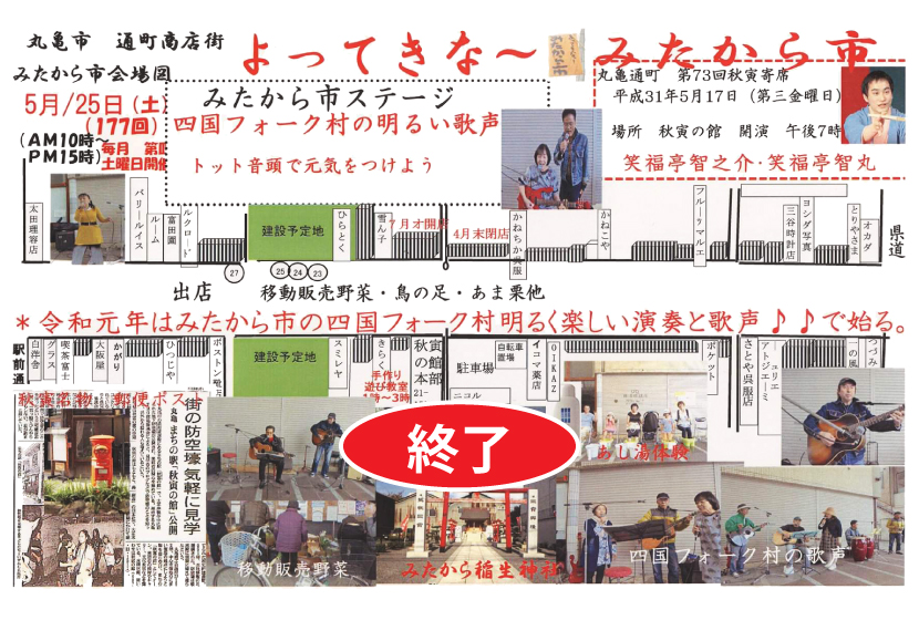 みたから市・１７７回