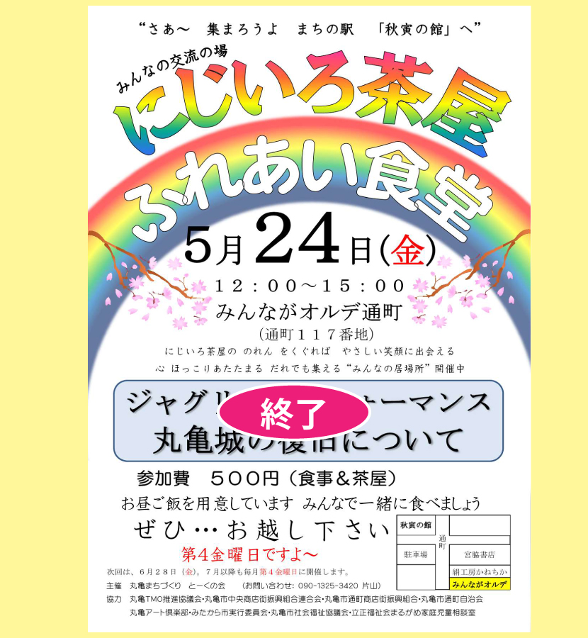 にじいろ茶屋＋ふれあい食堂・２０１９／５／２４