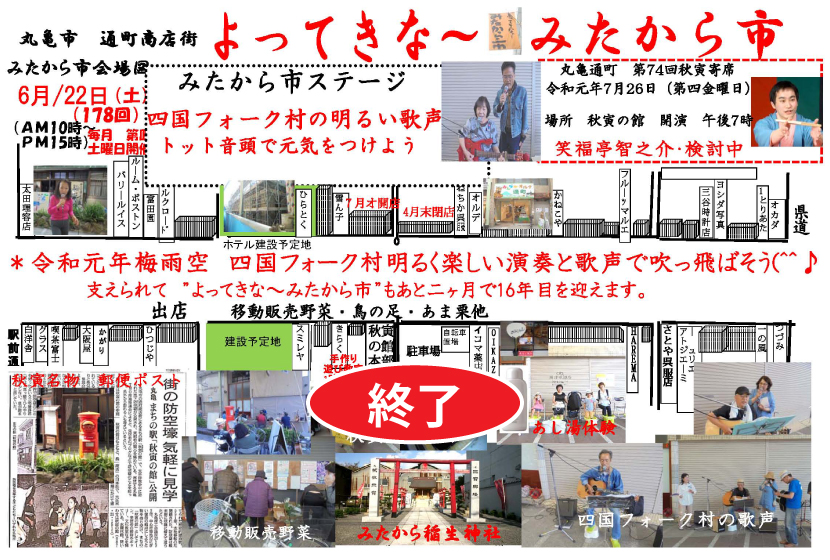 みたから市・１７８回