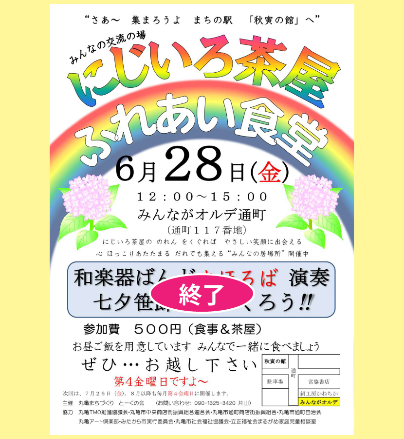 にじいろ茶屋＋食堂・２０１９／６／２８