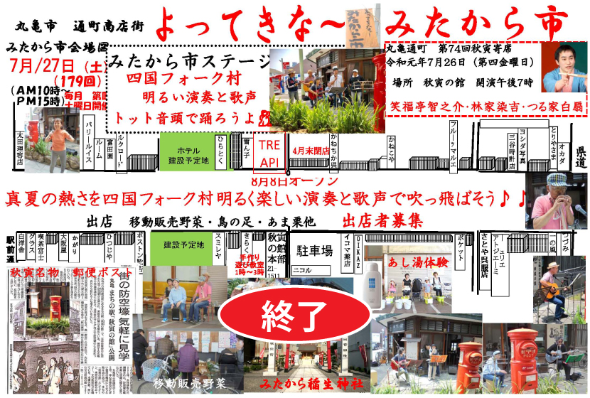 みたから市・１７９回