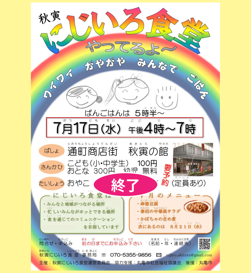 にじいろ食堂・２０１９／７／１７