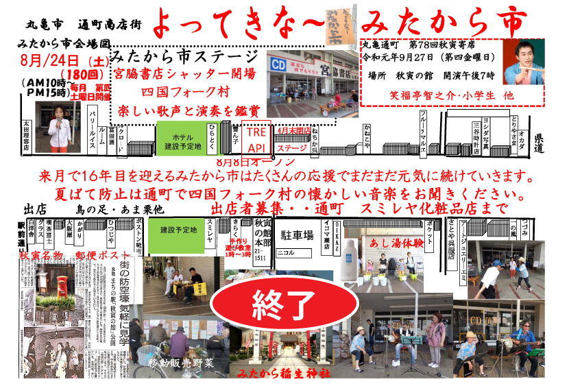 みたから市・１８０回