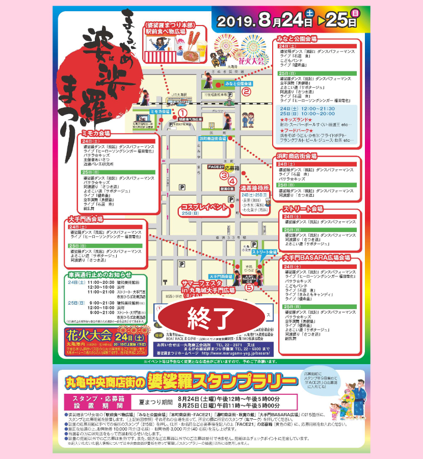 丸亀婆娑羅まつり