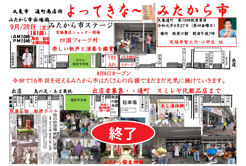 みたから市・１８１回