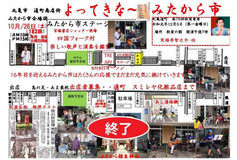 みたから市・１８２回