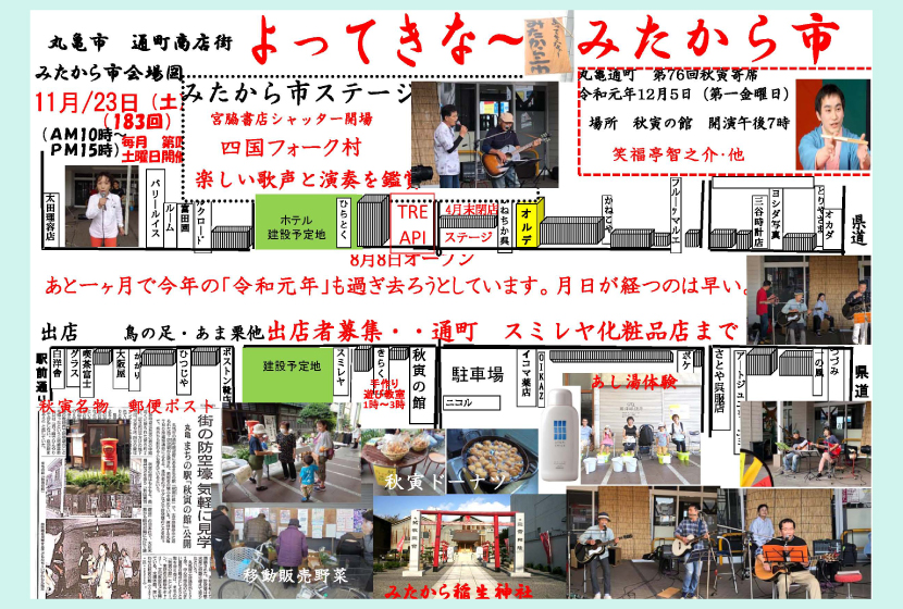 みたから市・１８３回