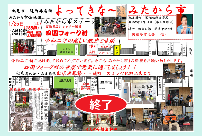 みたから市・１８５回