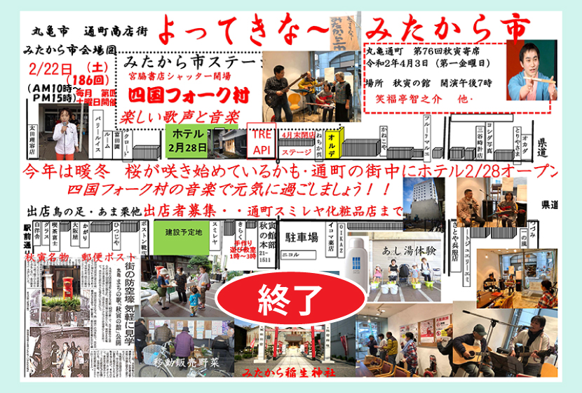 みたから市・１８６回