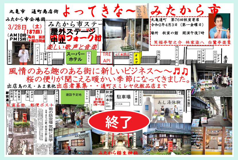 みたから市・１８７回