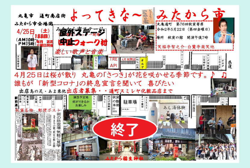 みたから市・１８８回