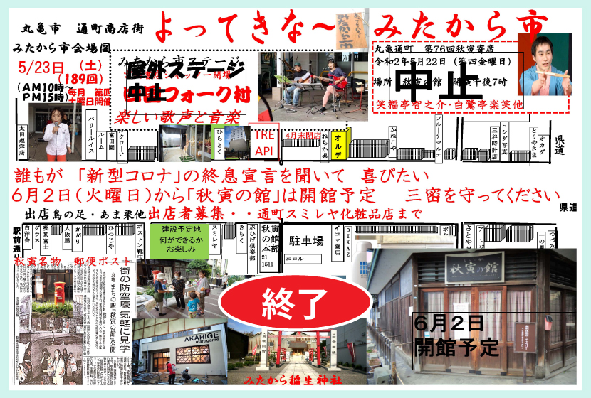 みたから市・１８９回