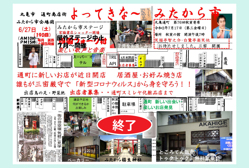 みたから市・１９０回