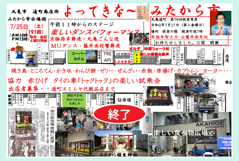 みたから市・１９１回