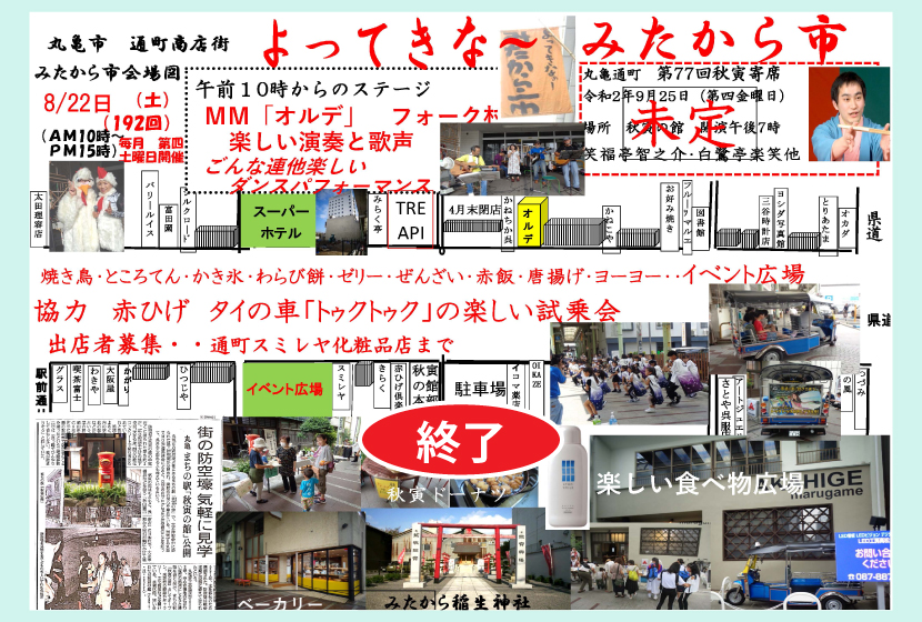 みたから市・１９２回