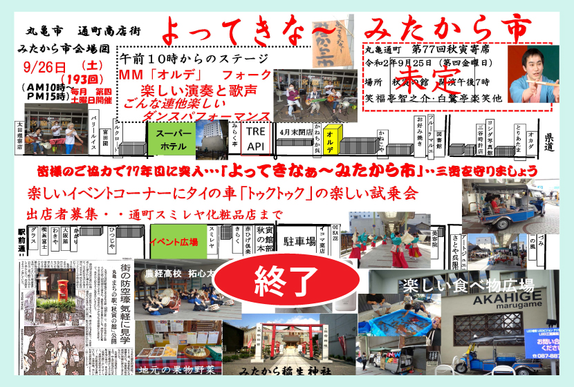 みたから市・１９３回