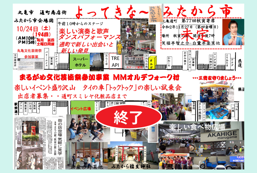 みたから市・１９４回