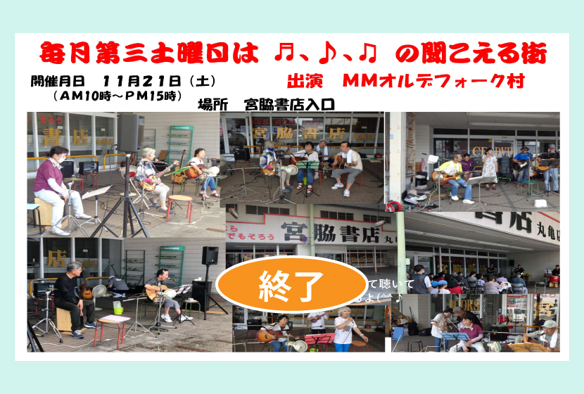 聞こえる街・２０２０／１１／２１