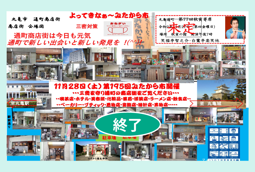 みたから市・１９５回