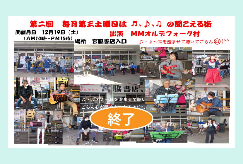 聞こえる街・２０２０／１２／１９